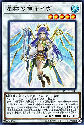 Amazon.co.jp: 星杯の神子イヴ スーパーレア 遊戯王 ダーク・ネオ