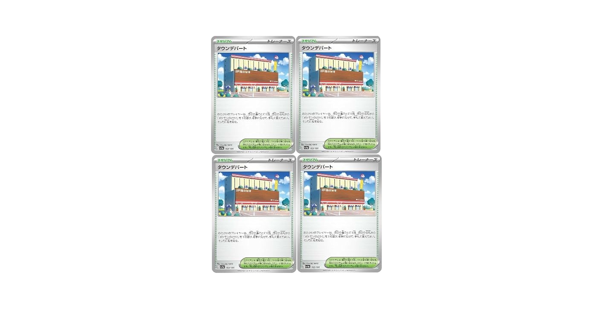 ポケモン - ポケモンカード グッズ トレーナー スタジアムレギュレーションD まとめ売り Amazon.co.jp: 【4枚セット】 ポケモンカードゲーム タウン