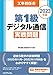 工事担任者2023年版第1級デジタル通信実戦問題