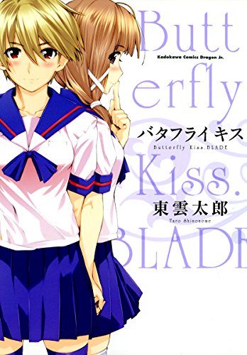 バタフライ キス