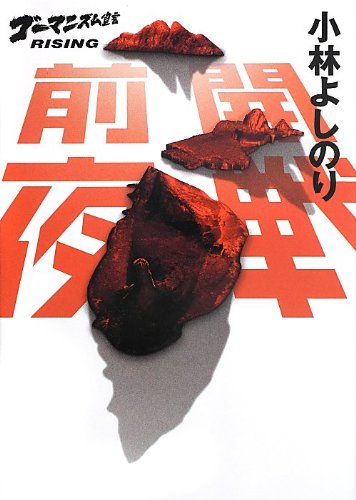 小林よしのり著作　43冊セット 小林よしのり著作 43冊セット - メルカリ