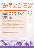書評 法律のひろば 2021年 09 月号 [雑誌] by Tetsu Okamoto