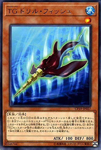 Amazon.co.jp: 遊戯王カード TG ドリル・フィッシュ(レア