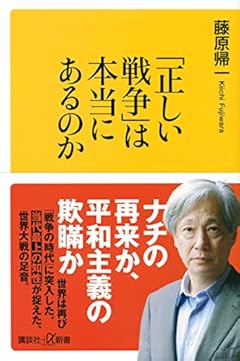 「正しい戦争」は本当にあるのか (講談社+α新書)