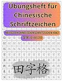 Übungsheft für Chinesische Schriftzeichen Tiánzìgé 田字格: Häufigsten Chinesischen Schriftzeichen Hànzì 汉字 101 bis 200 (Bücher zum Erlernen der chinesischen Sprache Mandarin)
