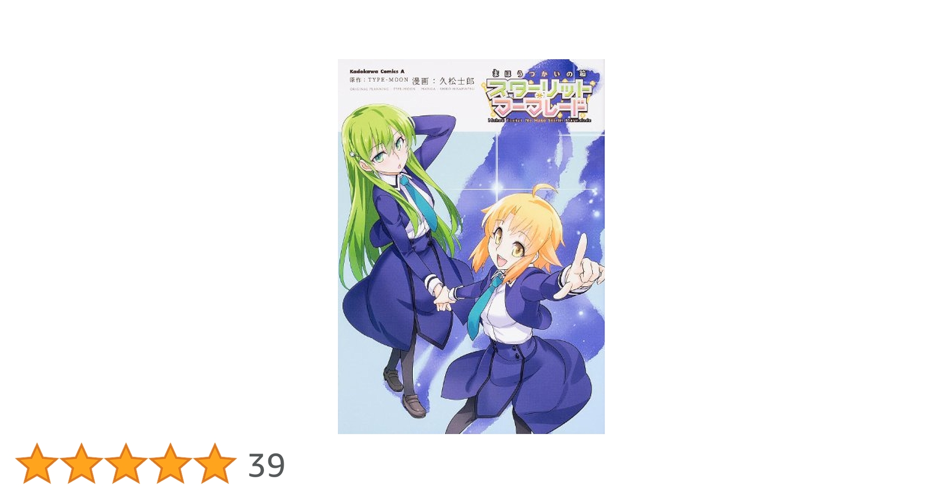 まほうつかいの箱 スターリットマーマレード TYPE-MOON 帯無し・説明必読 Amazon.co.jp: まほうつかいの箱 スターリット・マーマレード