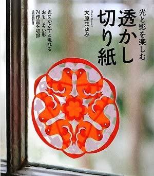 光と影を楽しむ透かし切り紙