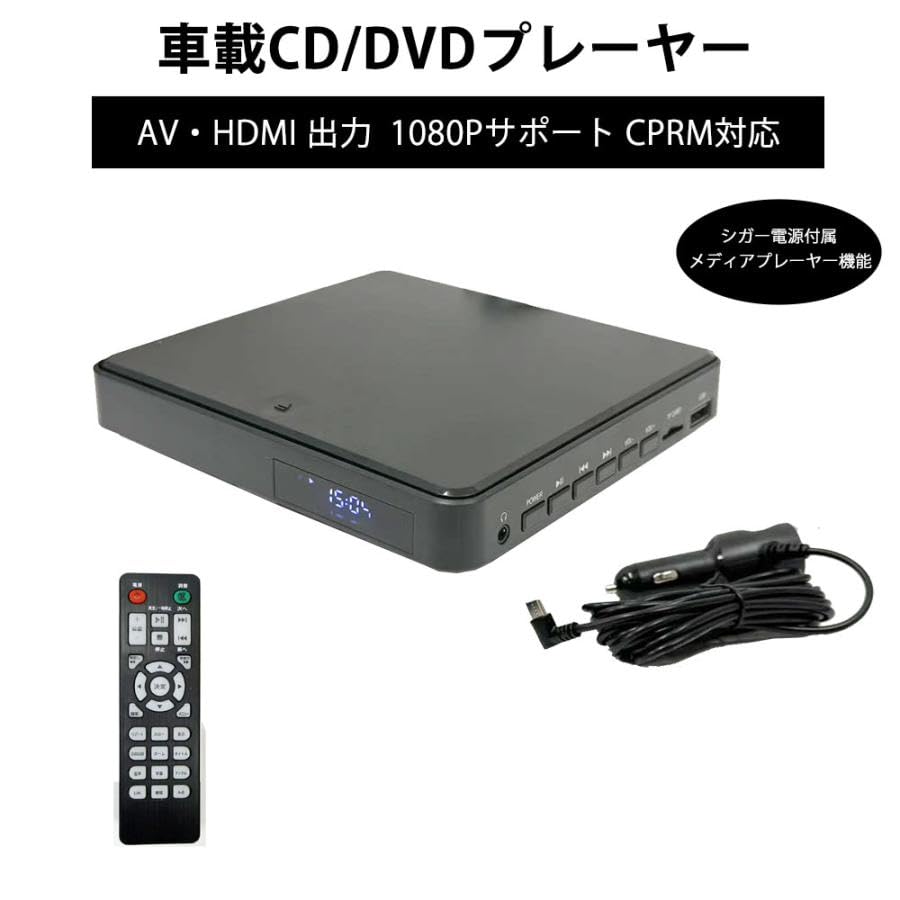 RCA/HDMI/USB接続対応の再生専用DVDプレーヤー CPRM対応 Amazon | DOGBOO 車載用DVDプレーヤー DVD CD 再生専用 HDMI 出力