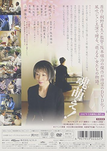 Amazon 魂萌え Dvd 映画