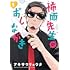 アキサワリョウタ「怖面先生のおしながき(1)」