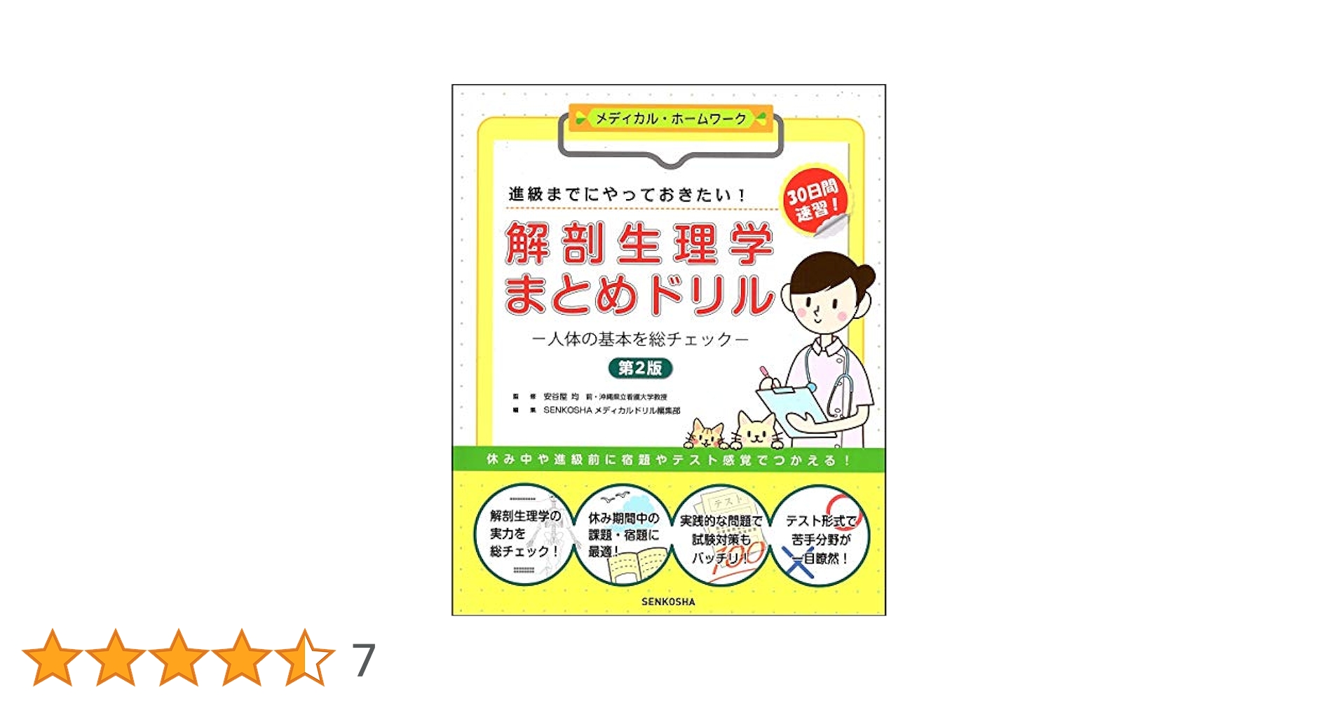 解剖生理学 (モダン・ナース・シリーズ 2) 解剖生理学 (モダン・ナース・シリーズ 2)の通販 by ブックス