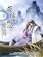 Drug tie the knot ( 05 ) (End )(Chinese Edition) 9861738894 Book Cover