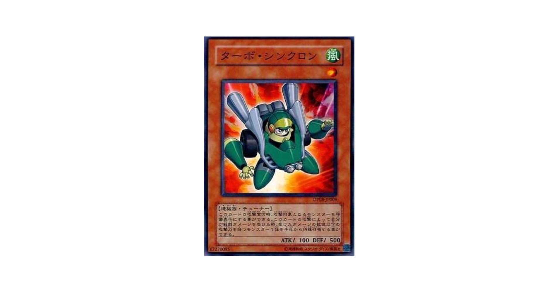 Amazon.co.jp: 【シングルカード】遊戯王 ターボ・シンクロン