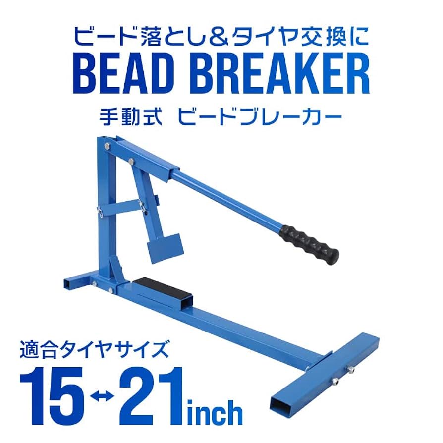 IMT 200 ビードブレーカー 楽天市場】【本日限定クーポン配布】ビートブレーカー タイヤ