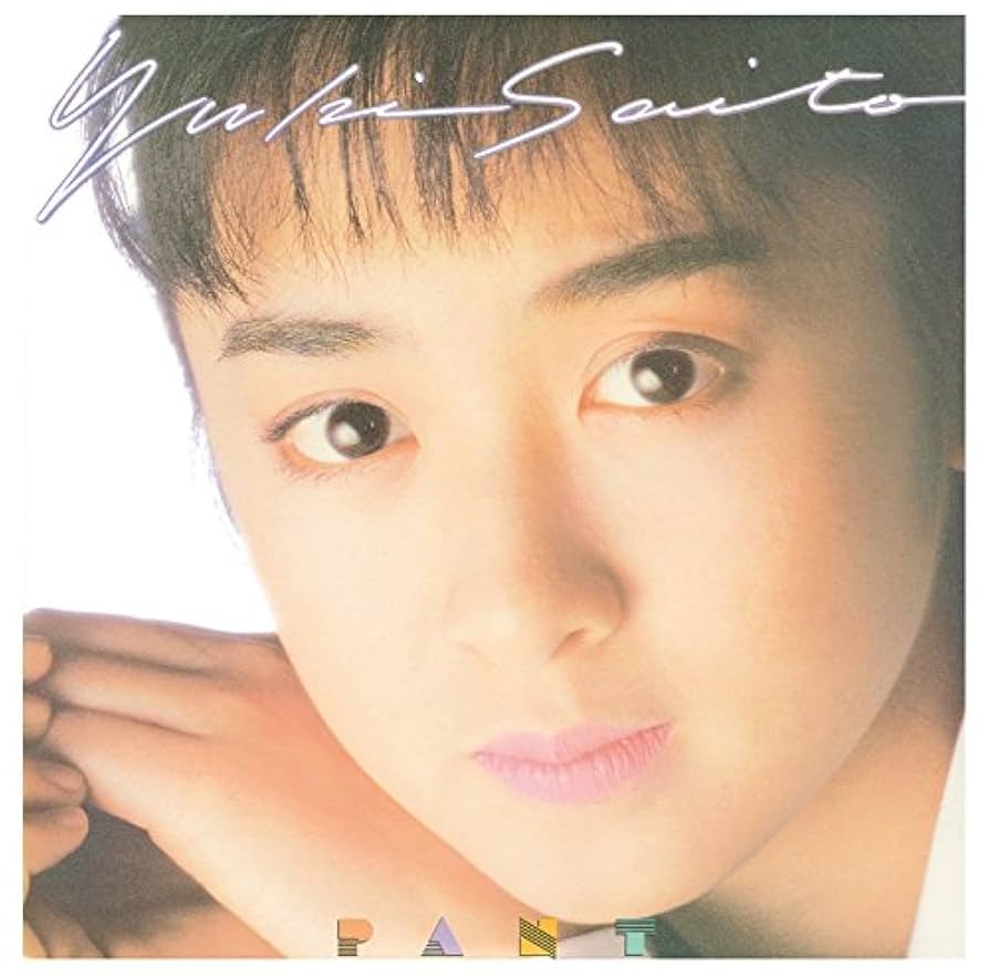 Amazon.co.jp: PANT - 斉藤由貴 [UHQCD]: ミュージック