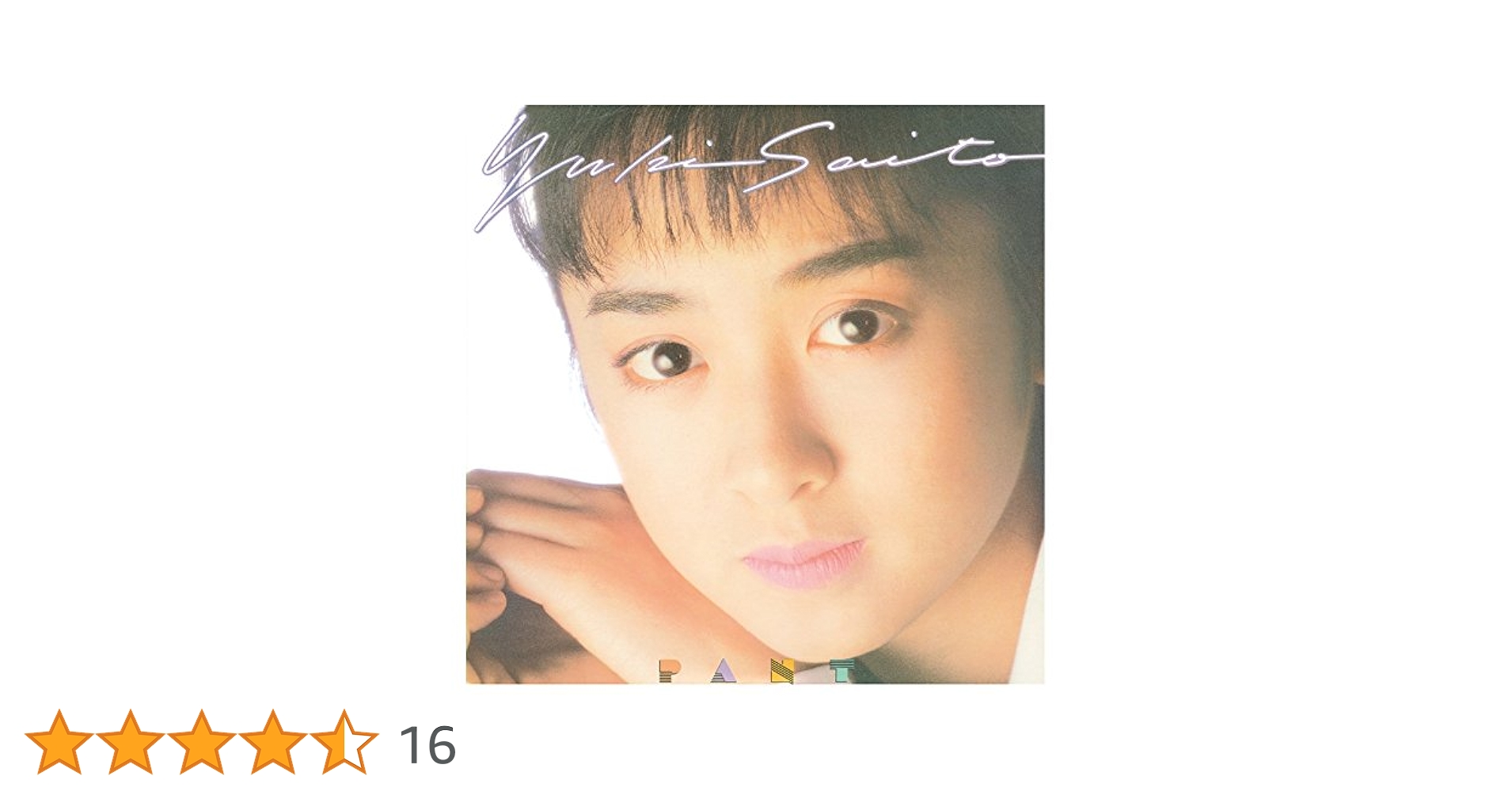（DVD）斉藤由貴/PANT PANT : 斉藤由貴 | HMV&BOOKS online - PCCA-50137