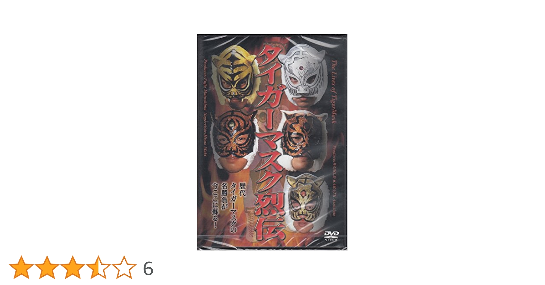 Amazon.co.jp: タイガーマスク烈伝 [DVD] : 初代タイガー(佐山聡