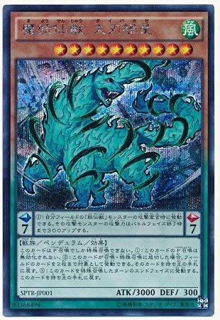 遊戯王/第9期/SPTR-JP001 魔妖仙獣 大刃禍是【シークレットレア】 遊戯王/第9期/SPTR-JP001 魔妖仙獣 大刃禍是【シークレットレア】