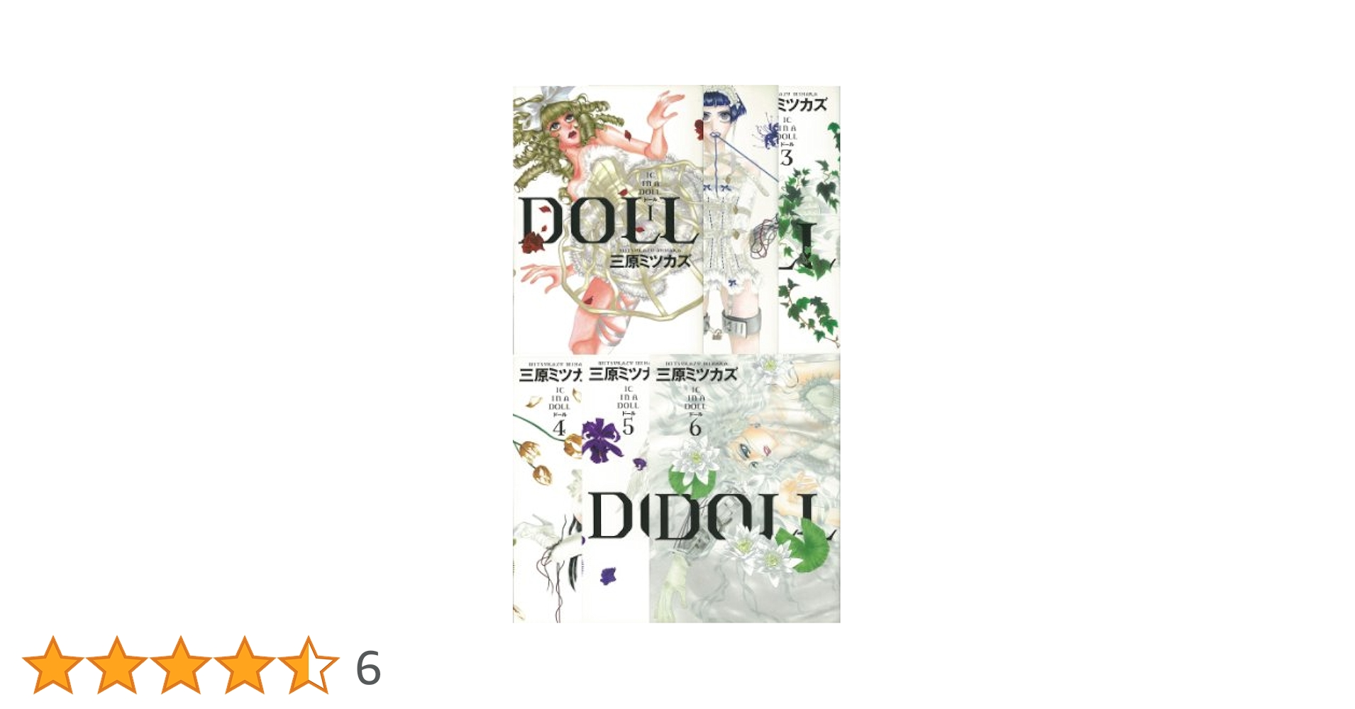 DOLL全6巻完結セット | 三原ミツカズ |本 | 通販 | Amazon