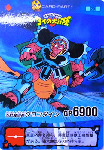 バンダイ カードダス ダイの大冒険 No.29 百獣魔団長クロコダイン ノーマルカード DAB010