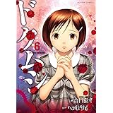 ドクムシ ： 6 (アクションコミックス)