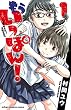 セール中のKindle本17:もういっぽん! 1 (少年チャンピオン・コミックス)