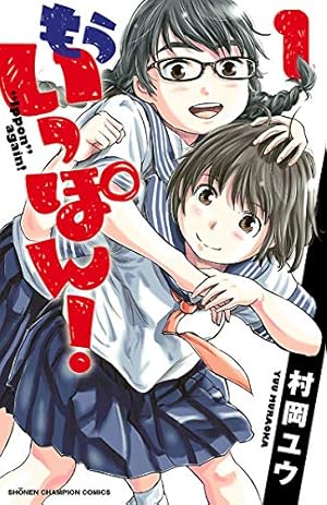 やわらか | 村岡ユウ | マンガ | Kindleストア | Amazon