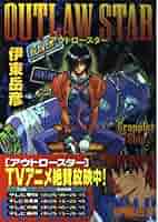 MATERIAL OF OUTLAW STAR 設定集 伊東岳彦 闇の魔法陣 MATERIAL OF OUTLAW STAR 設定集 伊東岳彦 闇の魔法陣 - メルカリ