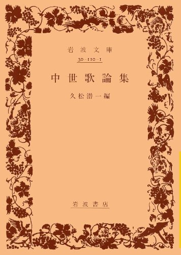 希少本　上代氏族文学とその学史 　久松潜一著 Amazon.co.jp: 久松 潜一: 本、バイオグラフィー、最新アップデート