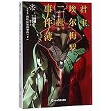 Lord El-Melloi II Case Files 7 (Chinese Edition)