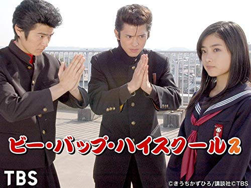 『ビー・バップ・ハイスクール2』