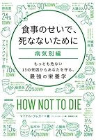 Let's Eat It's Not So, not to die for [Another Series ]? Most Dangerous Diseases, Protect You From The 15 's Going to Kill The Strongest Nutrition of 4140817208 Book Cover