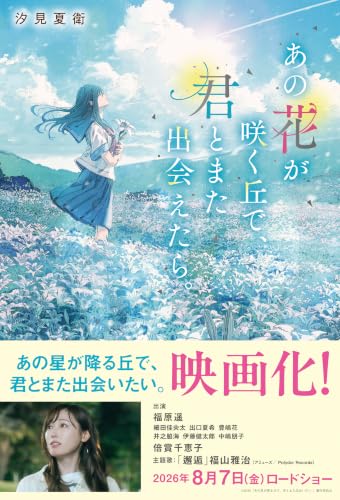Amazon.co.jp: 汐見夏衛: 本、バイオグラフィー、最新アップデート