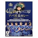 アパ社長カレー 日本代表パッケージ 牛肉増量 リニューアル 版 200g アパホテル 金沢カレー アパカレー レトルト 防災 長期 非常食 (04.10個セット)