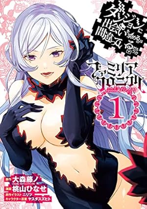 ダンジョンに出会いを求めるのは間違っているだろうか 外伝 ソード