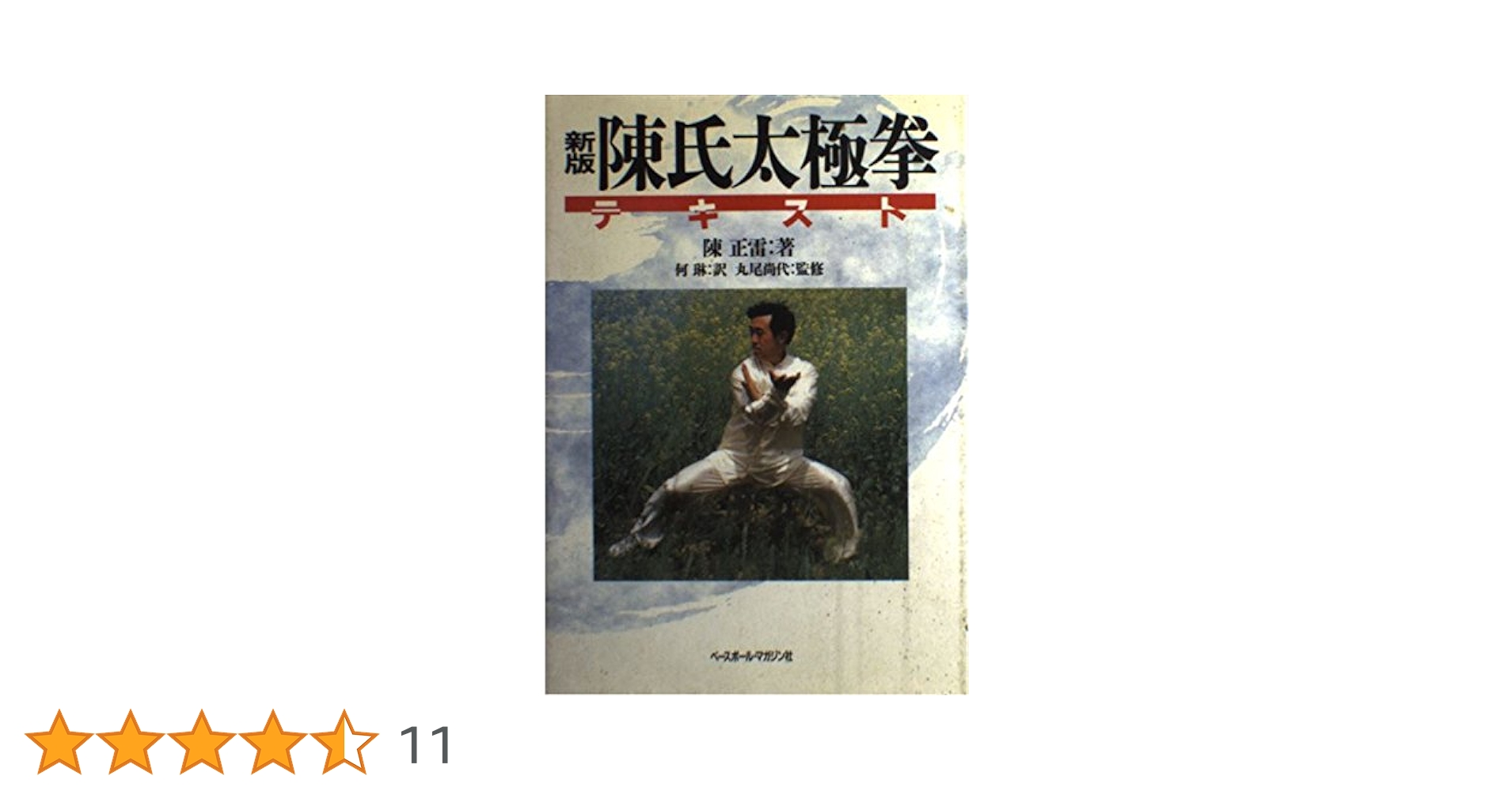 陳氏太極拳テキスト 81qB0MhyWBL._UF350,350_QL50_.jpg