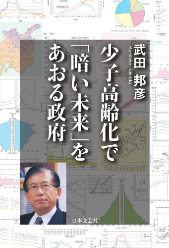 楽天 無料電子書籍 少子高齢化で「暗い未来」をあおる政府 バイ