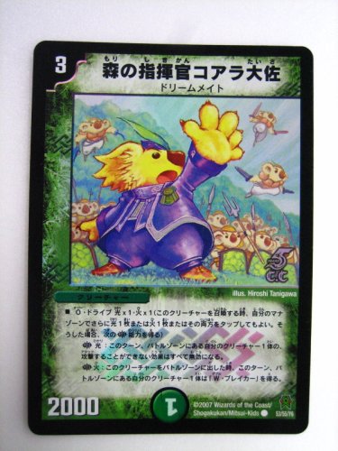 デュエルマスターズ 森の指揮官コアラ大佐 Amazon.co.jp: 森の指揮官コアラ大佐 第25弾カード 「極神編 第2弾