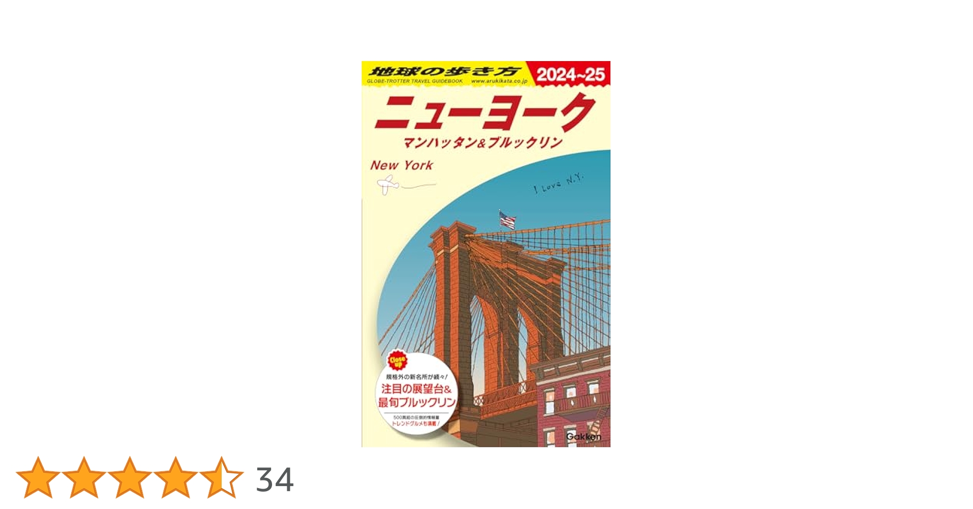 B06 地球の歩き方 ニューヨーク マンハッタン&ブルックリン 2024