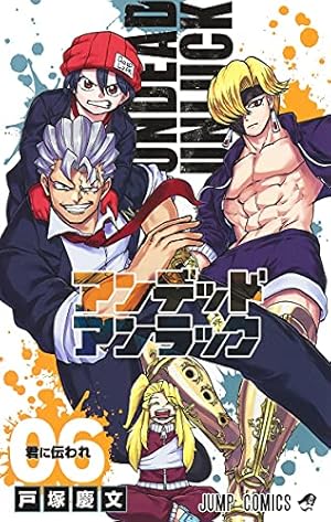 アンデッドアンラック 3 (ジャンプコミックス) | 戸塚 慶文 |本 | 通販