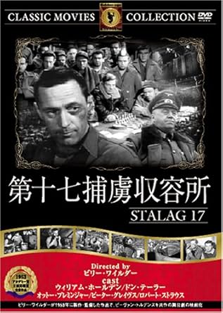 Amazon 第十七捕虜収容所 Dvd Frt 050 映画