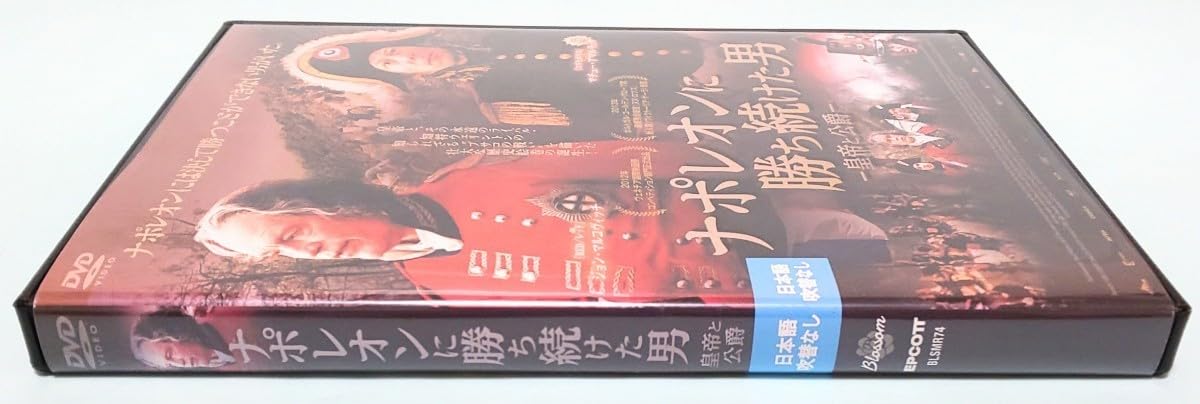 Amazon.co.jp: ナポレオンに勝ち続けた男 皇帝と公爵 レンタル版 DVD