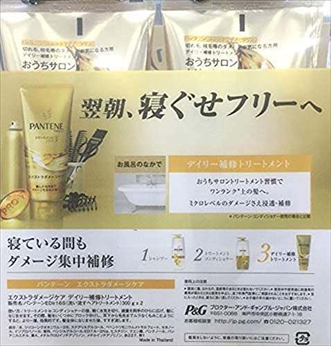 パンテーン 洗い流すトリートメント エクストラダメージケア デイリー補修トリートメント 特大サイズ PANTENE PRO-V トリートメント 300g x 2個セット