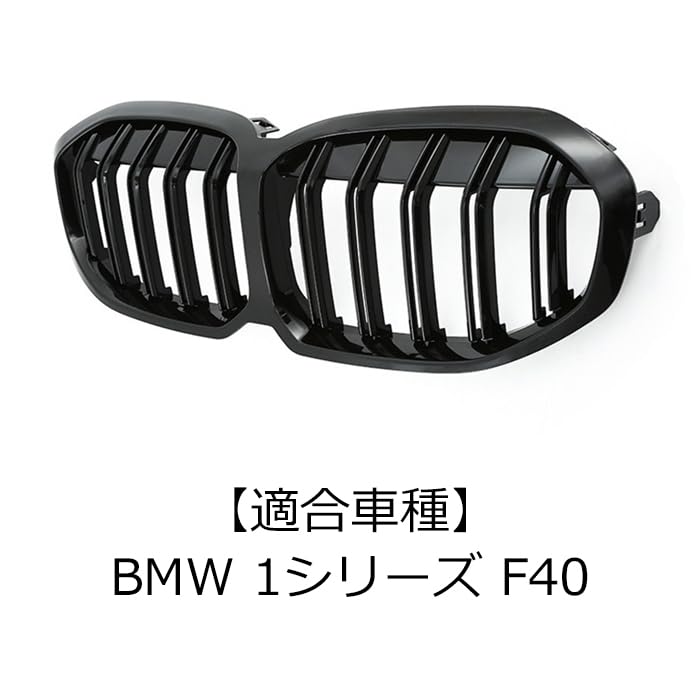 Amazon | BMW適合品 F40 1シリーズ フロントグリル ダブルフィン