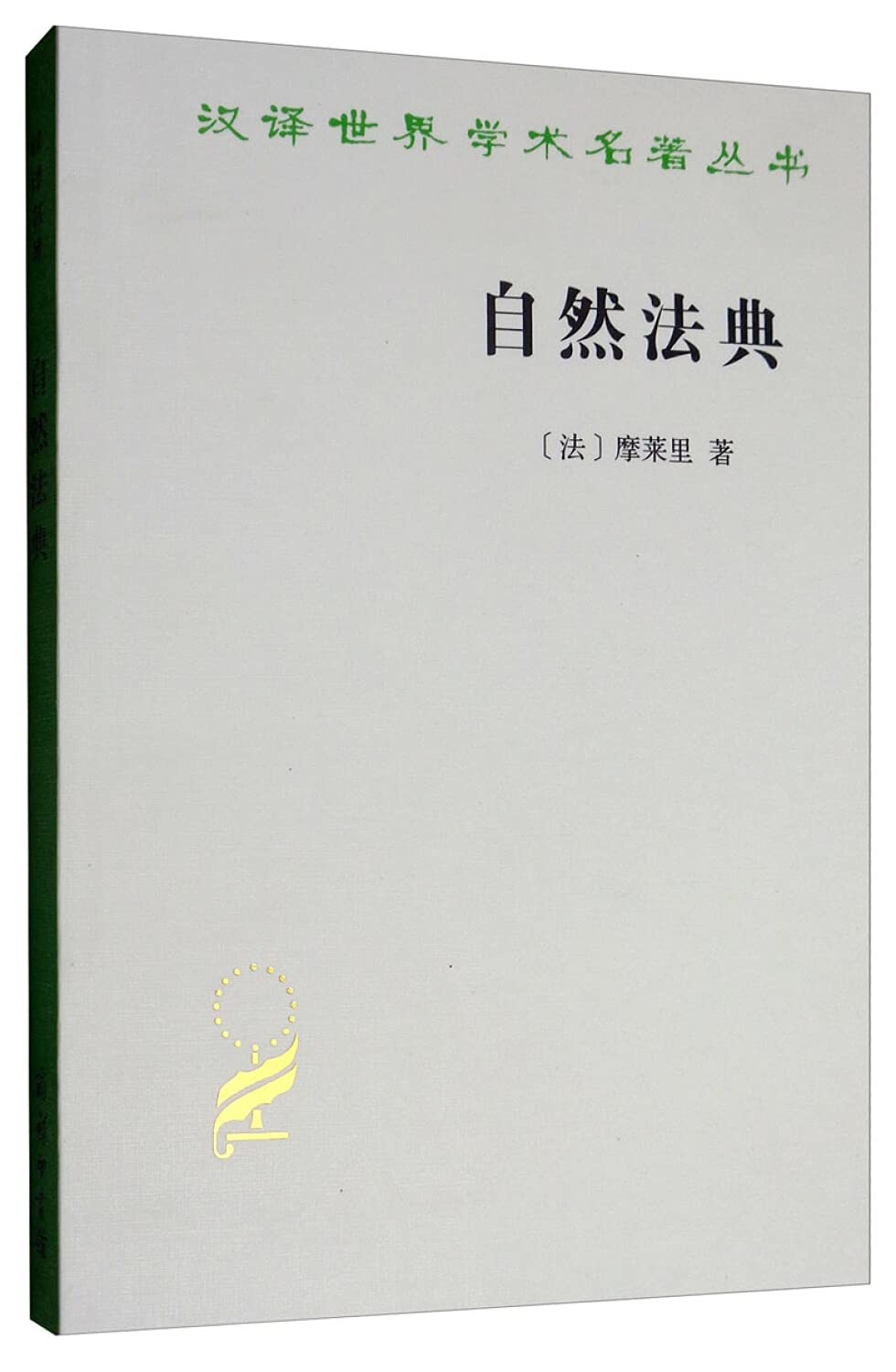 Nature Code: or natural law has been ignored or denied the true spirit(Chinese Edition)