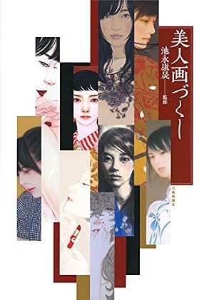 江口寿史美人画集 彼女 | 江口 寿史 |本 | 通販 | Amazon
