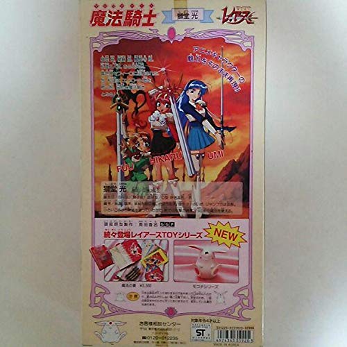 Amazon.co.jp: 魔法騎士レイアースフィギュア3体セット