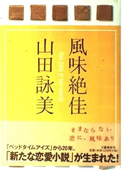 風味絶佳