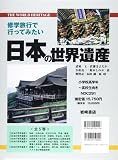 修学旅行で行ってみたい日本の世界遺産(全5)