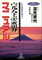 Amazon.co.jp: 深見東州: 本